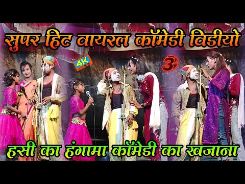 Super Hit Viral Comedy Videos-3 | Hungama of laughter, treasure of comedy | Viral super hit comed...